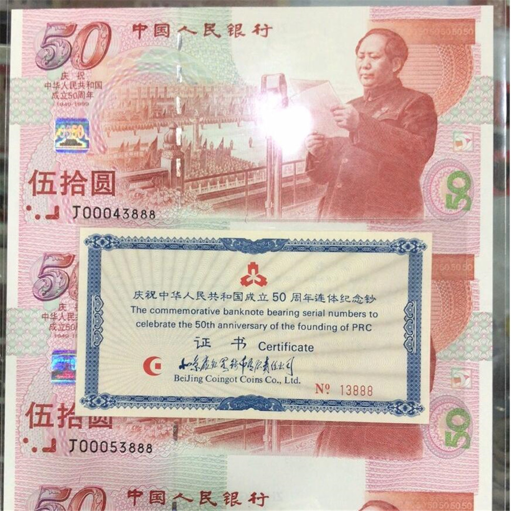 建国连体钞.jpg